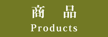 商品 柔らかな風に包まれた季節の息吹。八衣（はごろも）